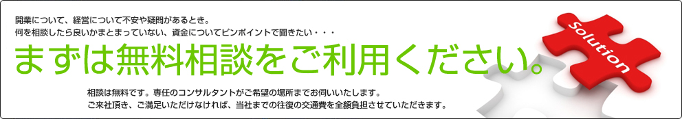医院開業、クリニック開業、医師開業、お気軽にご相談ください。
