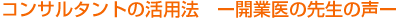 ��@�J�ƃR���T���^���g�̊��p�@-�J�ƈ�̐搶�̐�-