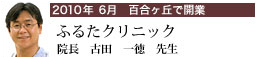 �ӂ邽�N���j�b�N�̌Óc�꓿��t