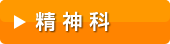 精神科クリニックの平均診療報酬と開業資金