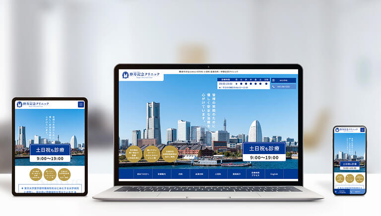 クリニックのホームページ制作・WEB集患