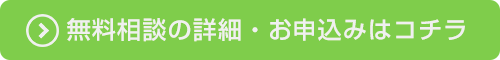 医院開業の無料相談の詳細・お申込みはこちら