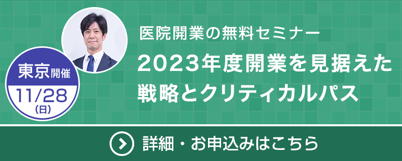 医院開業 クリニック開業 医師開業 Fpサービス