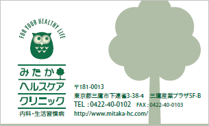 みたかヘルスケアクリニック:クリニックカード画像