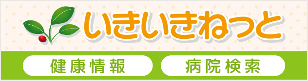 いきいきねっと