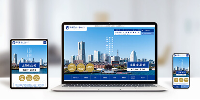クリニックのホームページ制作・WEB集患