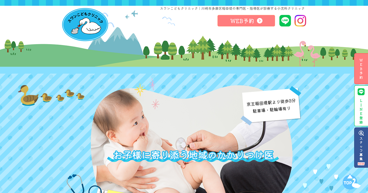 スワンこどもクリニック
