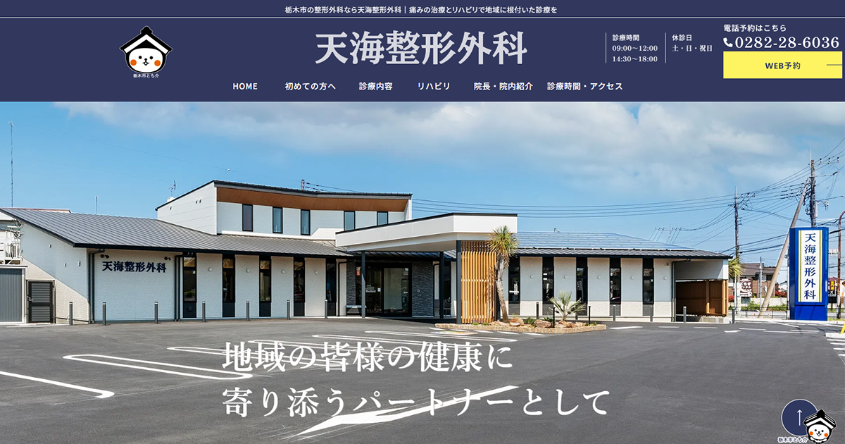 天海整形外科