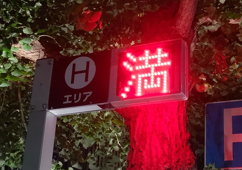 整形外科 開業の失敗事例。駅前立地にこだわり駐車場不足で患者が減少したケース