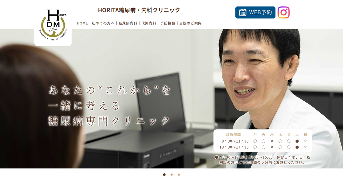 HORITA糖尿病・内科クリニック