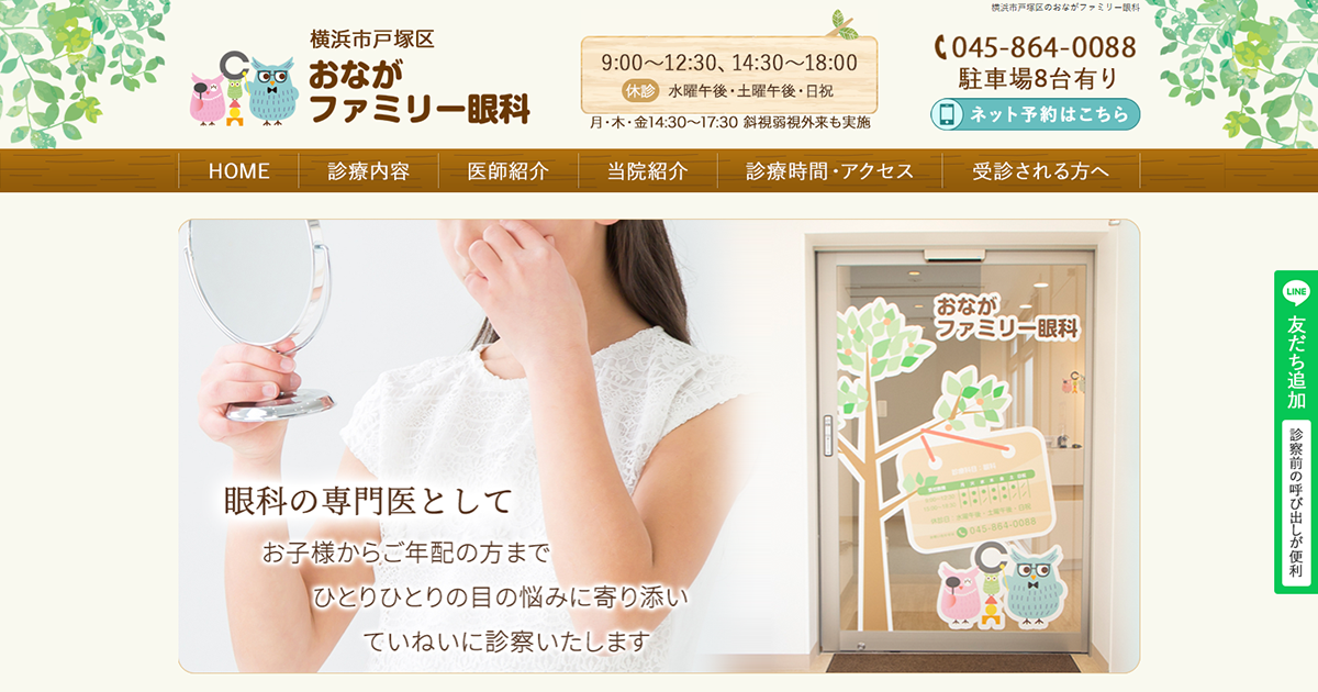 おながファミリー眼科