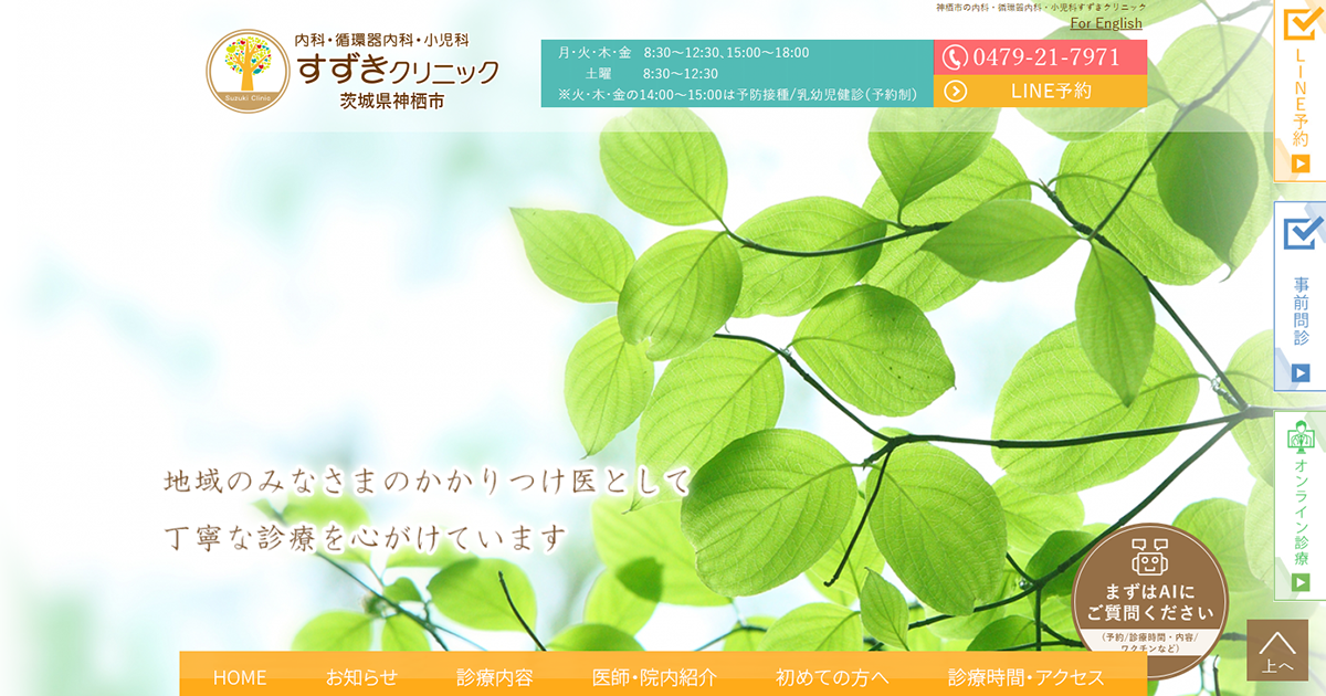すずきクリニック
