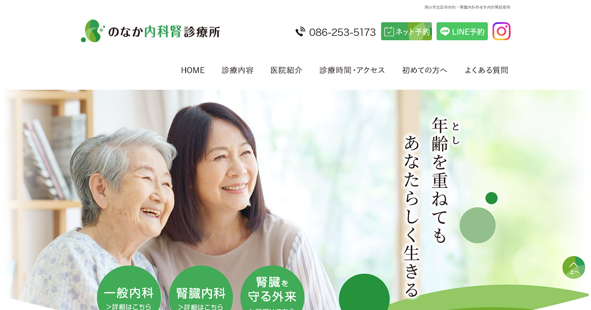 のなか内科腎診療所