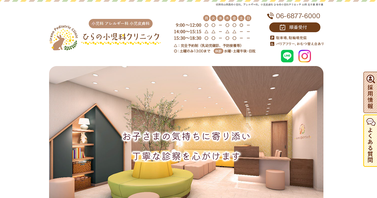 ひらの小児科クリニック