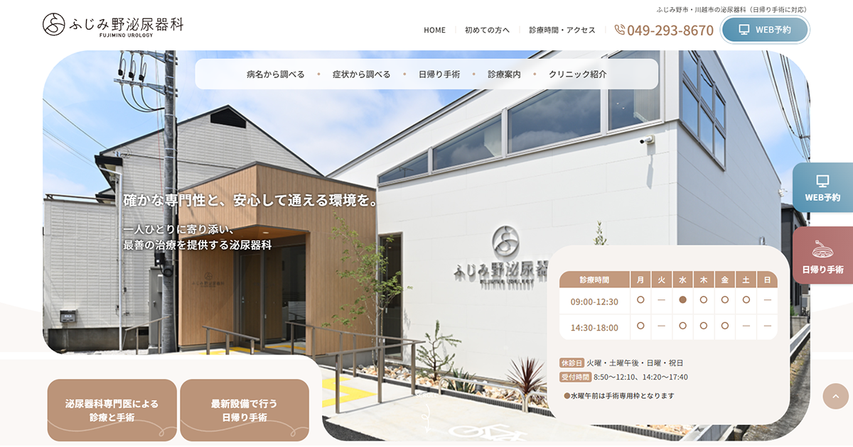 ふじみ野市・川越市のふじみ野泌尿器科