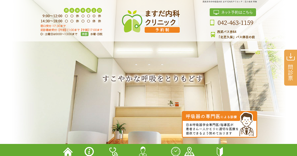 ますだ内科クリニック
