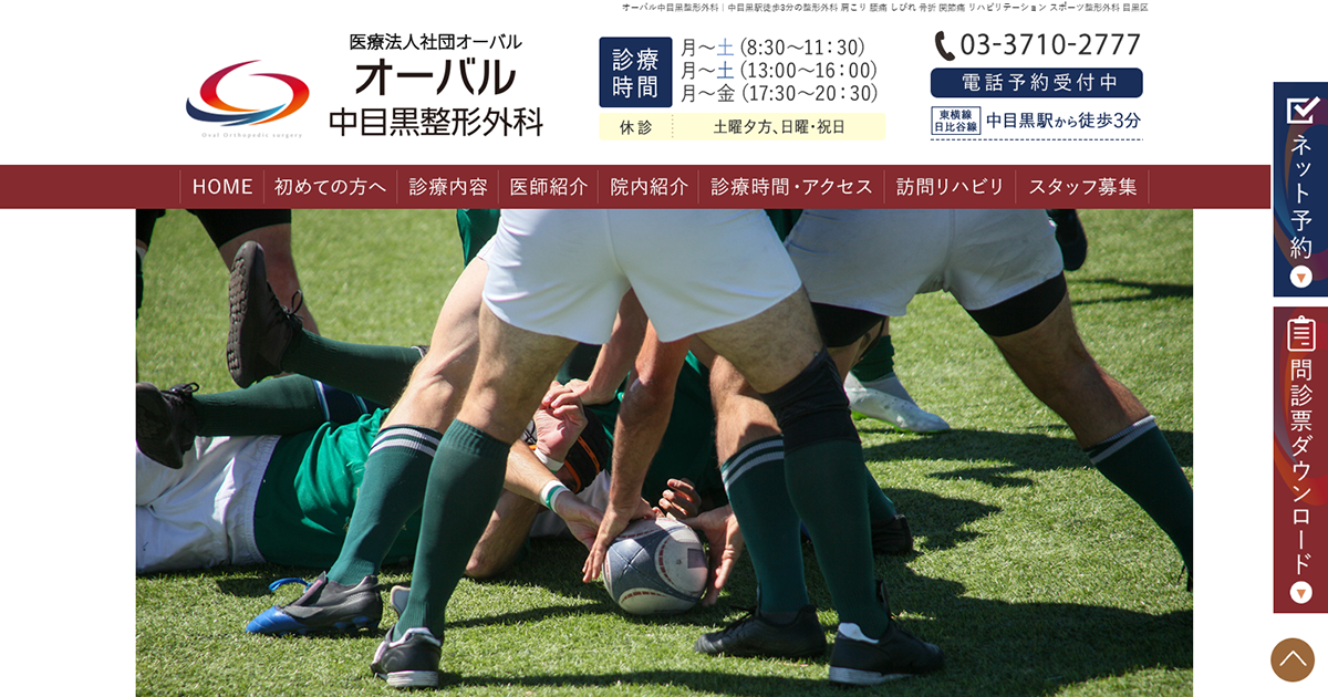 オーバル中目黒整形外科