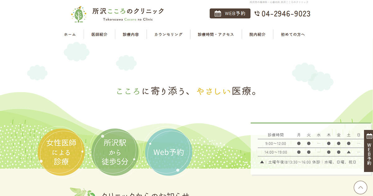 所沢こころのクリニック
