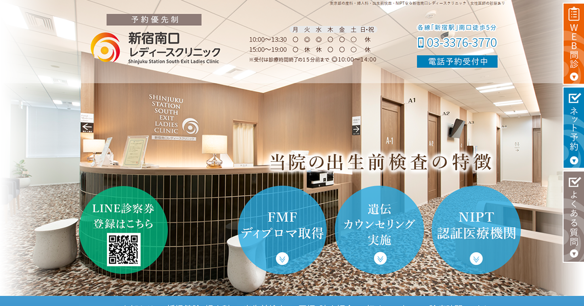 新宿南口レディースクリニック