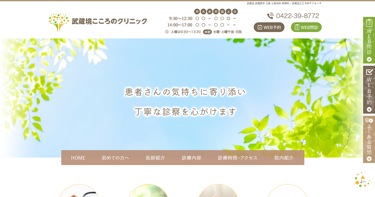 武蔵境こころのクリニック