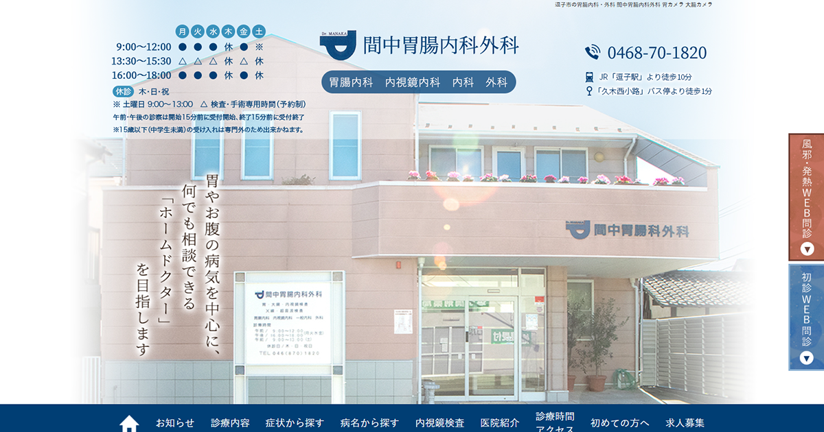 間中胃腸内科外科